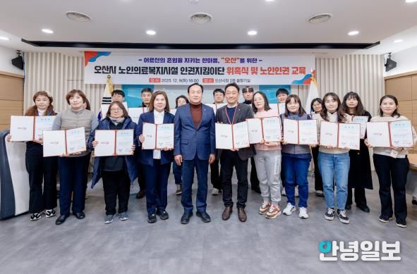 오산시, 노인의료복지시설 인권지킴이단 22명 공식 위촉