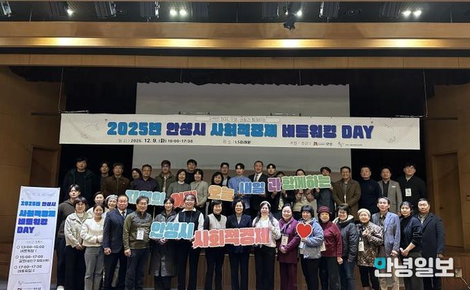 지역의 어제, 오늘, 내일과 함께하는 안성시 사회적경제