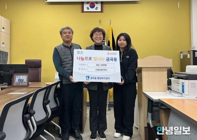 수원시 권선구 금곡동, ㈜대신네트웍스와 ‘나눔’까지 완벽히 연결