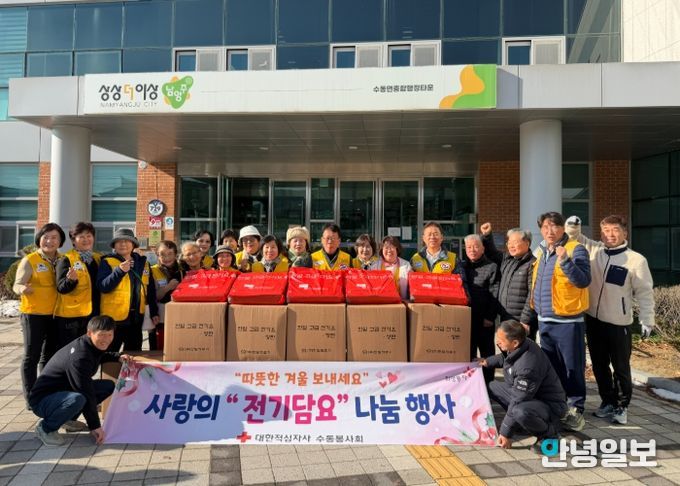 남양주시 수동면 주민자치회, ‘사랑의 전기담요 나눔행사’ 개최