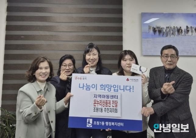 수원시 장안구 조원1동 주민자치회, 연말 맞아 지역아동센터에 온누리 상품권 전달