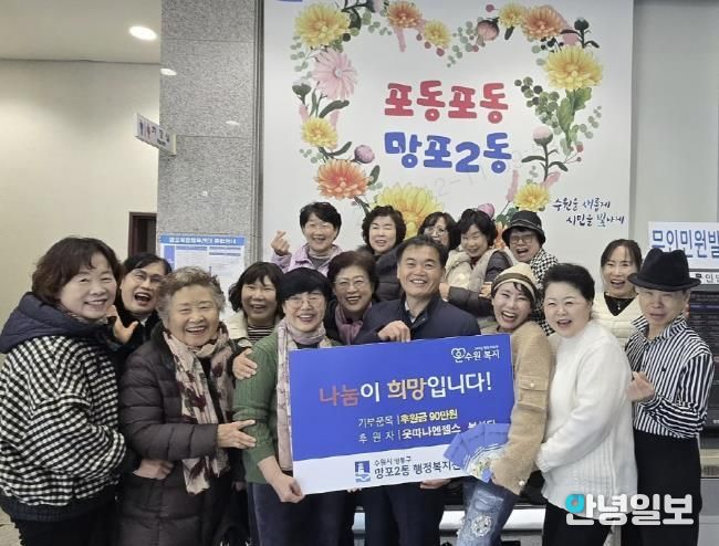 '웃따나엔젤스 봉사단', 취약계층 겨울나기 위해 수원시 영통구 망포2동에 90만원 후원