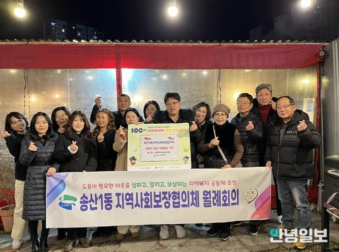 의정부시 송산1동 지역사회보장협의체, 100일간 사랑 릴레이 성금 전달