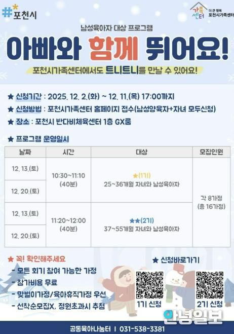 포천시가족센터, ‘아빠와 함께 뛰어요!’ 신체놀이 프로그램 운영