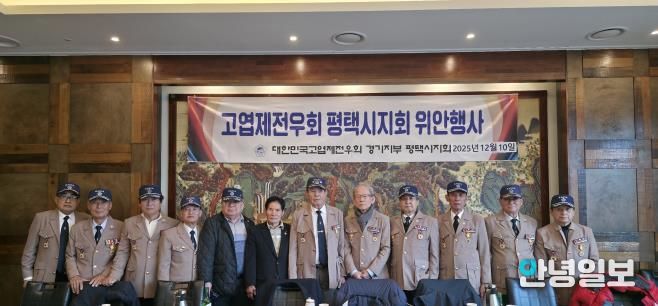 고엽제전우회 평택시지회 연말 위로 행사 개최
