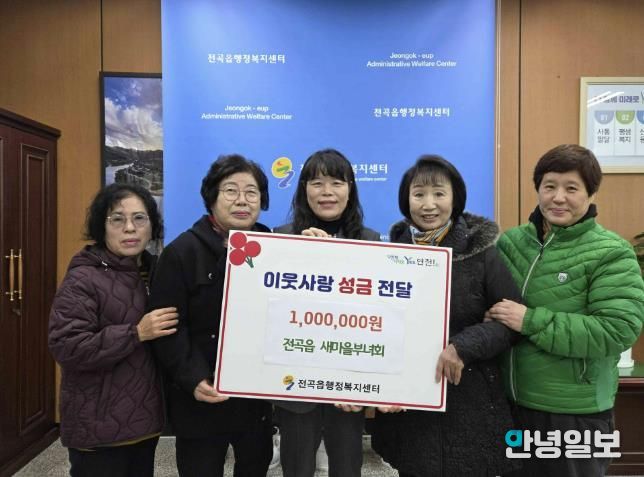 연천군 전곡읍 새마을부녀회, 전곡읍지역사회보장협의체에 어려운 이웃돕기 성금 기탁