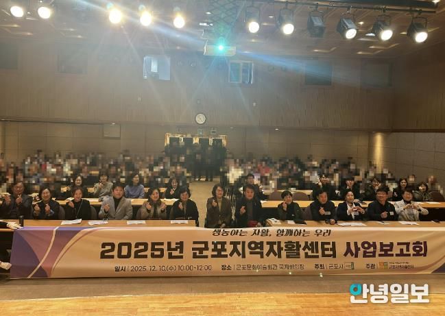 군포지역자활센터, 2025 사업보고회 성료