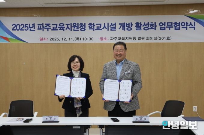 파주교육지원청, 교육지원청-파주시-학교 간 ‘학교시설 개방 활성화 업무 협약’체결
