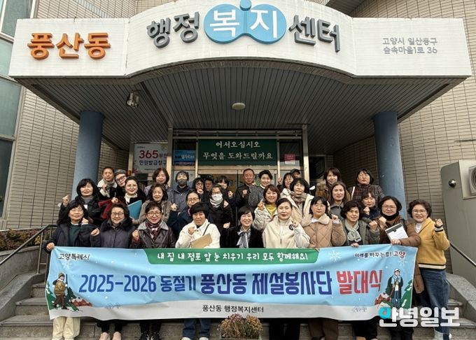 고양시 풍산동, 제설봉사단 발대식 개최