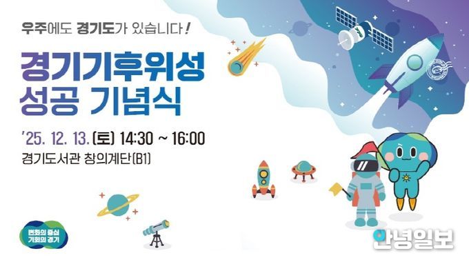 기후위성 성공기념식