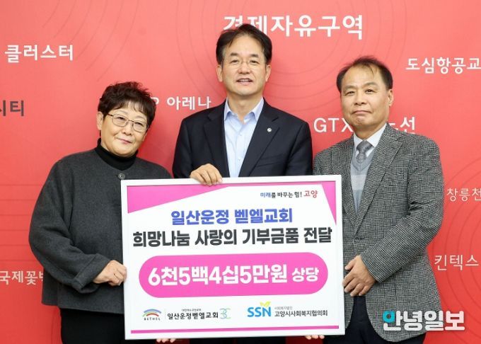 일산운정 벧엘교회 사랑의 기부금품 전달 기념촬영