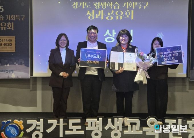 ‘기업하기 좋은 도시 하남시’ 경기도 평생학습 기회특구 사업 우수도시 선정