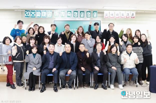 파주시, ‘2025 파마공 가치측정실험실 토론회’ 성황리 종료