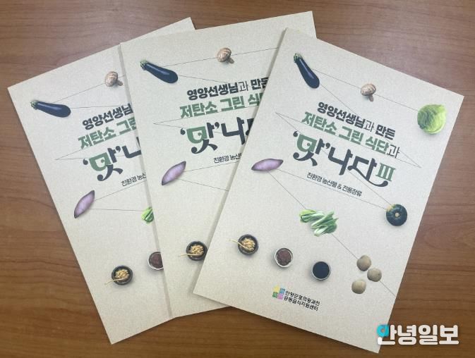 (재)안양군포의왕과천 공동급식지원센터, 저탄소 그린 식단과 '맛'나다Ⅲ 레시피북 발간