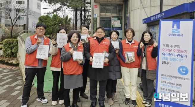 수원시 영통구 영통1동, '동절기 복지사각지대 발굴 캠페인' 추진