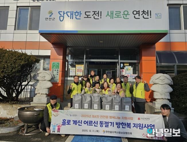 연천군 연천읍 지역사회보장협의체, '겨울이 따뜻해졌어요' 남성 독거어르신에 방한복 전달