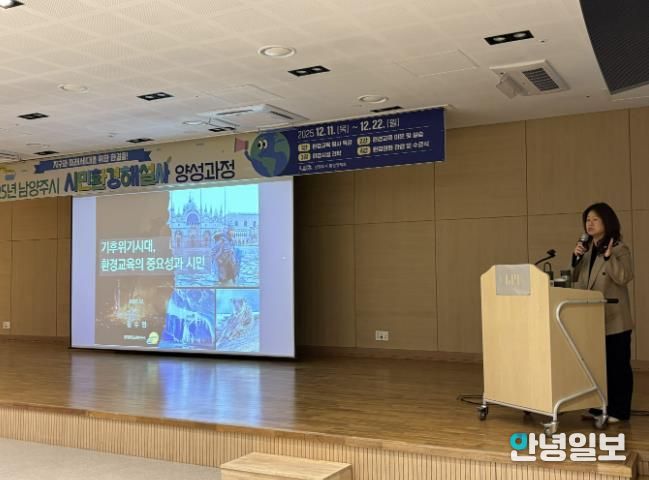 남양주시, ‘시민환경해설사 양성과정’ 첫번째 강의 성료