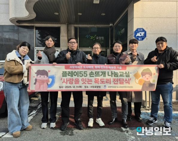 서정역세권 도시재생사업을 통해 지역 어르신들께 사랑의 목도리 나눔