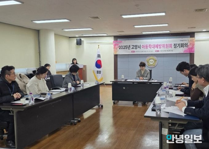 ‘2025년 아동학대예방위원회’정기회의