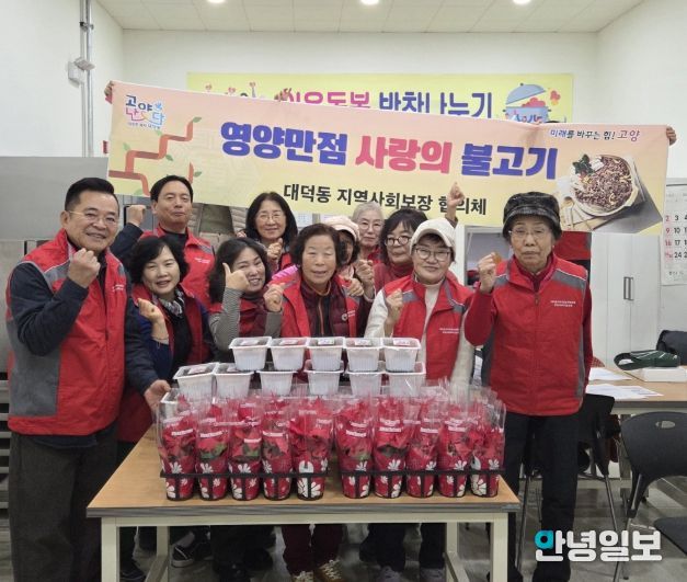 고양시 대덕동, 어르신께 ‘사랑의 불고기’ 전달