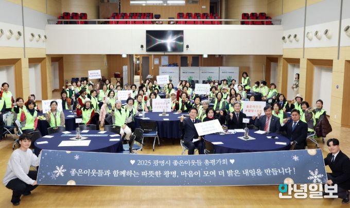 정순욱 광명시 부시장이 12일 시청 대회의실에서 열린 '2025년도 좋은이웃들 총평가회'에 참석해 봉사자들과 기념사진을 촬영하고 있다.