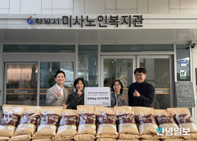 하남시약사회, 하남시미사노인복지관 어르신 겨울나기 잡곡 102개 기탁