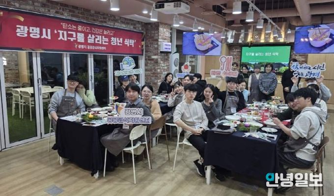 지난 12일 광명시 열린시민청 바른식생활교육관에서 '지구를 살리는 청년 식탁'이 진행되고 있다.