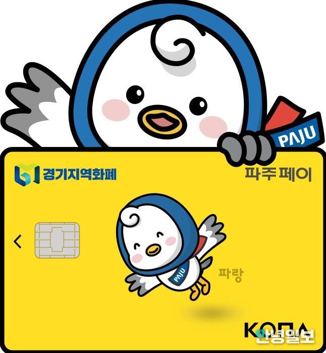 파주페이 가맹점 문턱 낮춘다… 가맹 기준 30억 원으로 상향 조정