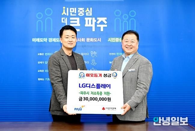 파주시, 엘지(LG)디스플레이서 16년 연속 후원금 3,000만 원 기탁 받아