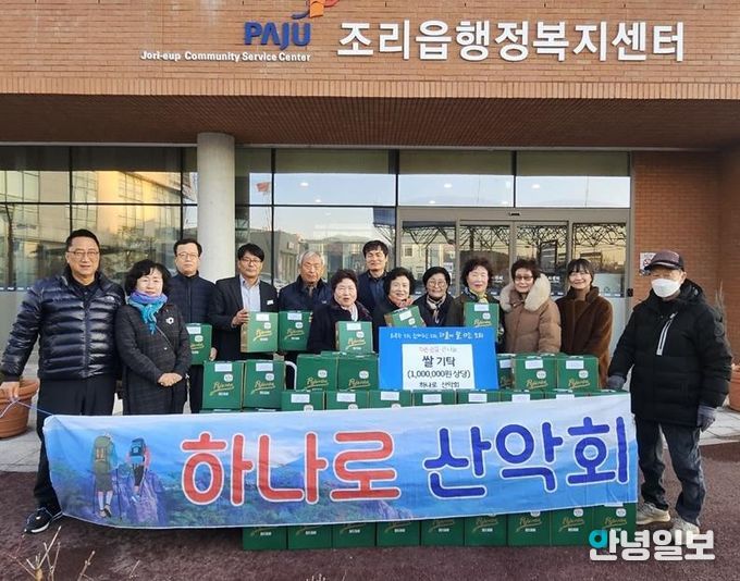 파주시 조리읍, 하나로산악회로부터 쌀 100만 원 상당 기탁 받아… 따뜻한 연말 나눔 실천