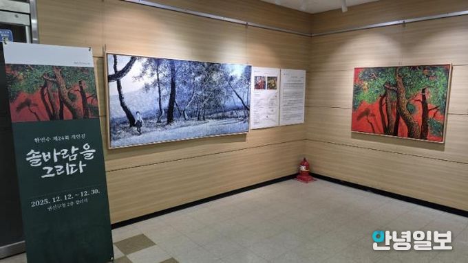 수원시 권선구, 전시 <솔바람을 그리다> 개최