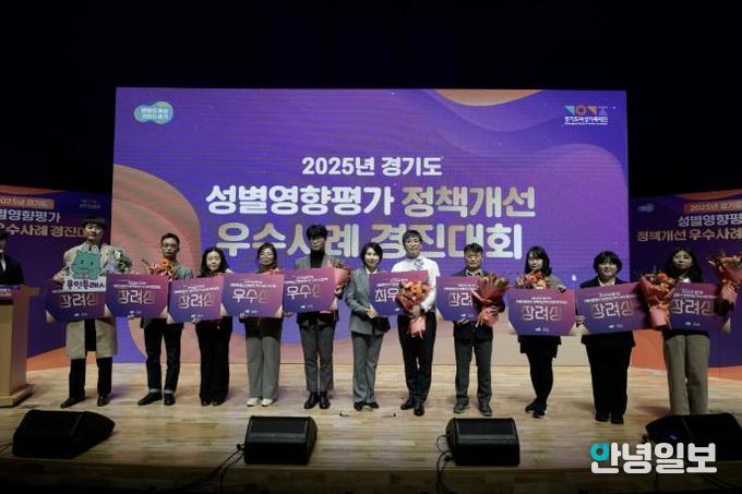 양주시, 경기도 성별영향평가 우수사례 경진대회 장려상 수상