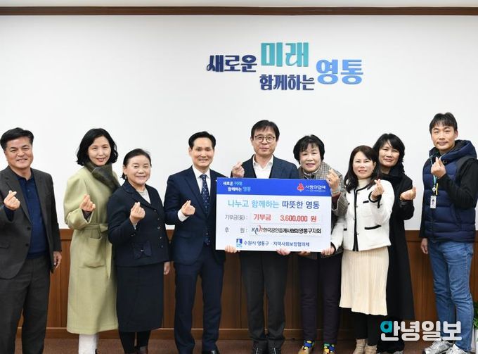 한국공인중개사협회 영통구지회, 이웃 돕기 성금 후원