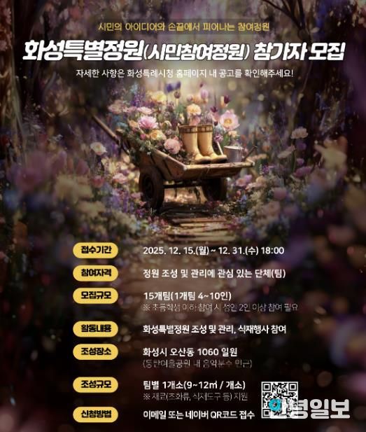 SNS 홍보 이미지_화성특별정원(시민참여정원)참여자 모집 홍보물