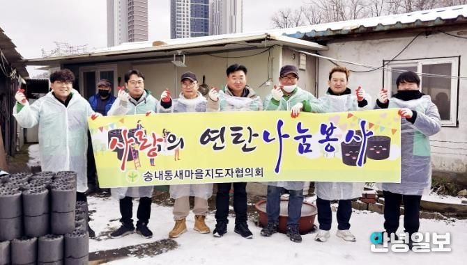 동두천시 송내동 새마을지도자회, 사랑의 연탄 나눔 봉사 실시