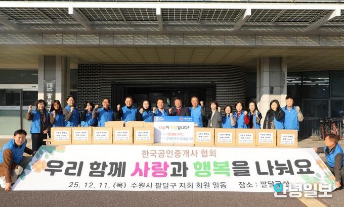 한국공인중개사협회 팔달구지회, 284만원 상당 '사랑의 생필품' 기부