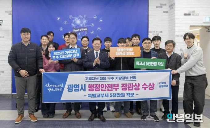 박승원 광명시장이 행안부 주관 ‘2025년 기후재난 대응 우수 지방정부 평가’ 폭염 분야 장관상(장려)을 수상한 기념으로 안전총괄과 직원들과 기념사진을 촬영하고 있다.