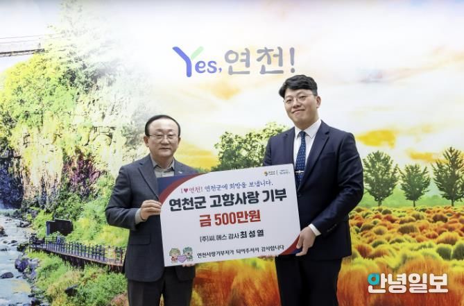 ㈜씨.에스 최성열 감사, 연천군에 고향사랑기부금 500만 원 기탁