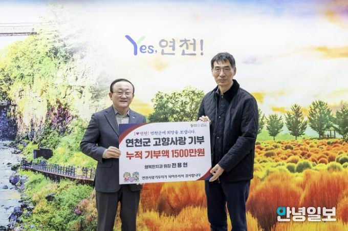 연천군 행복한치과 전용현 원장, 3년째 이어진 고향사랑… 누적 기부금 1,500만 원