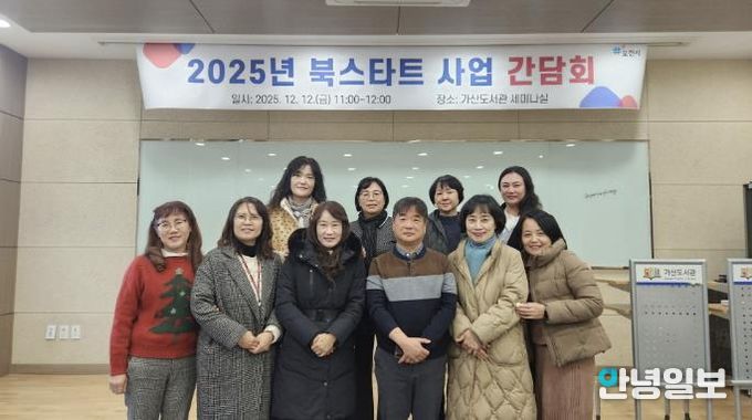 포천시도서관, 2025년 북스타트 사업 간담회 개최