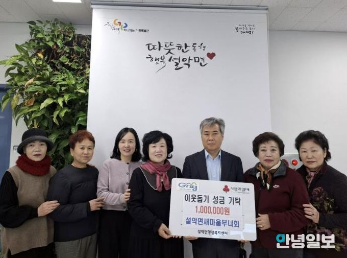 가평군 설악면 새마을부녀회, 이웃돕기 성금 기탁