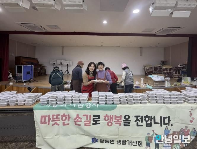 양평군 양동면 생활개선회, 연말 맞아 어려운 이웃에 음식 나눔 실천