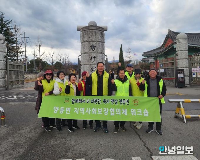 양평군 양동면, 지역사회보장협의체 문화체험 워크숍 실시