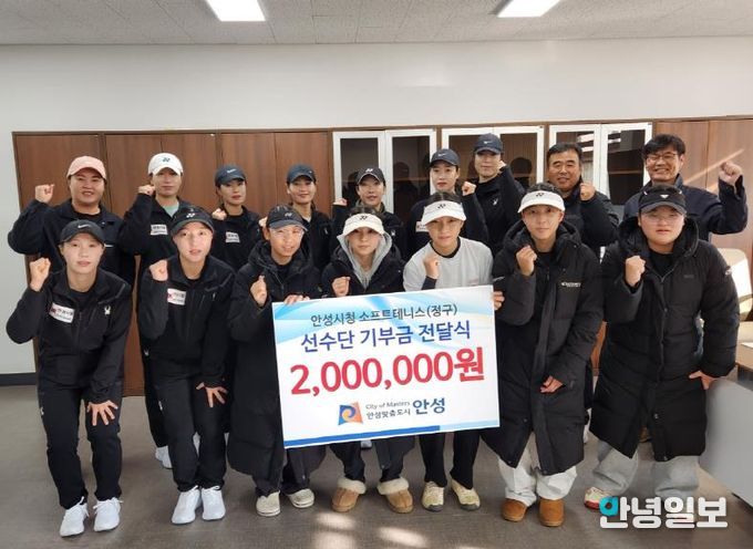 안성시청 소프트테니스 선수단, 겨울맞이 지역사회 기부금 600만 원 전달