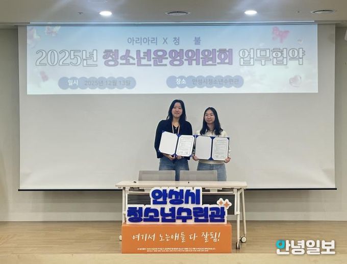 안성시청소년수련관, 2025년 하반기 청소년운영위원회 기관장 간담회 성료