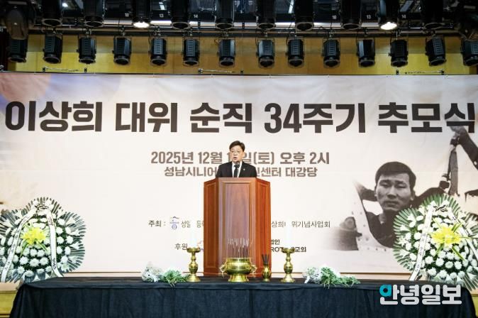 성남시의회, 이상희 대위 순직 34주기 추모식 참석