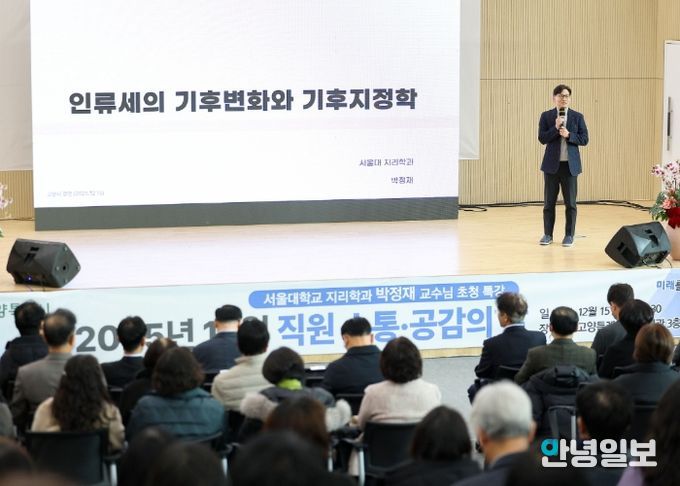 ‘2025년 12월 직원 소통·공감의 날’에 참석해 특강 중인 박정재 서울대 교수