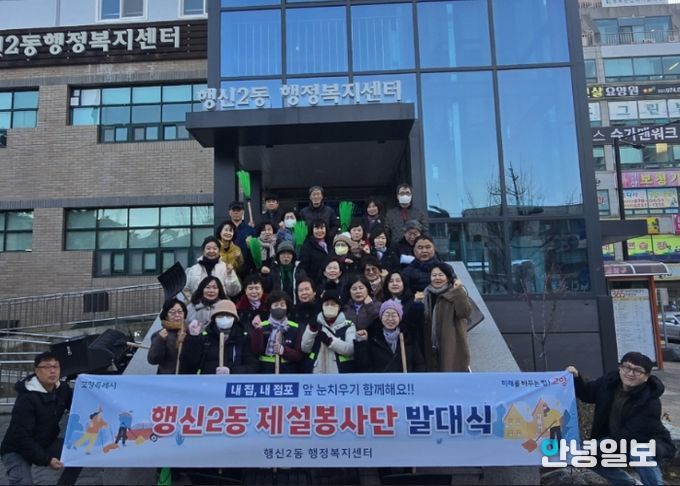 고양시 행신2동, 제설봉사단 발대식 개최