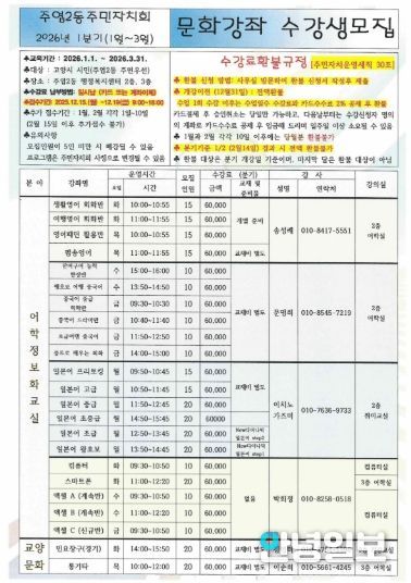 고양시 주엽2동, 2026년 1분기 문화강좌 접수 시작