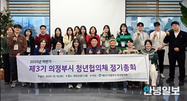 김동근 시장이 12월 13일 ‘2025년 하반기 청년협의체 정기총회’에 참석해 협의체 위원들과 기념사진을 찍고 있다.